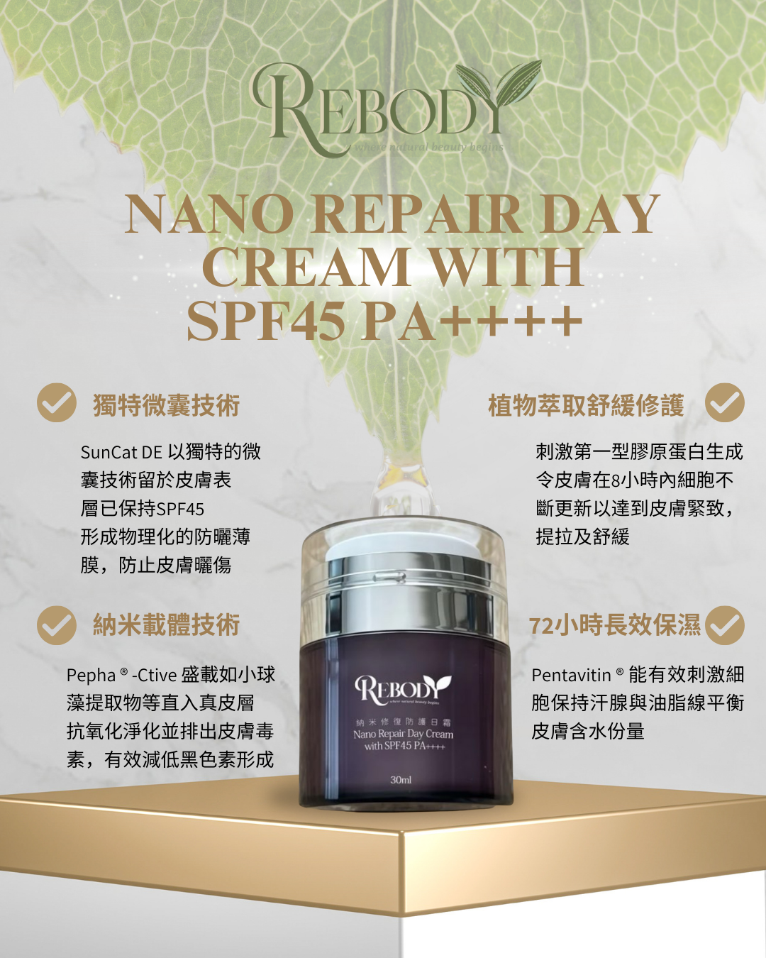 納米修復防護日霜 30ml