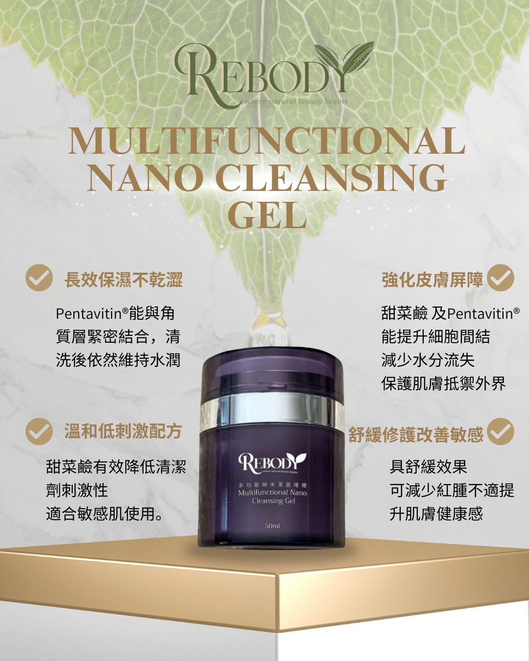 多功能納米潔面啫喱 50ml