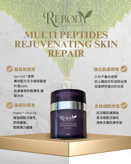 細胞修復多肽晚霜 30ml