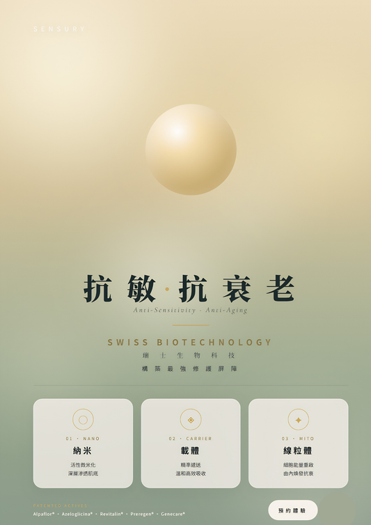 生物能量煥活療程