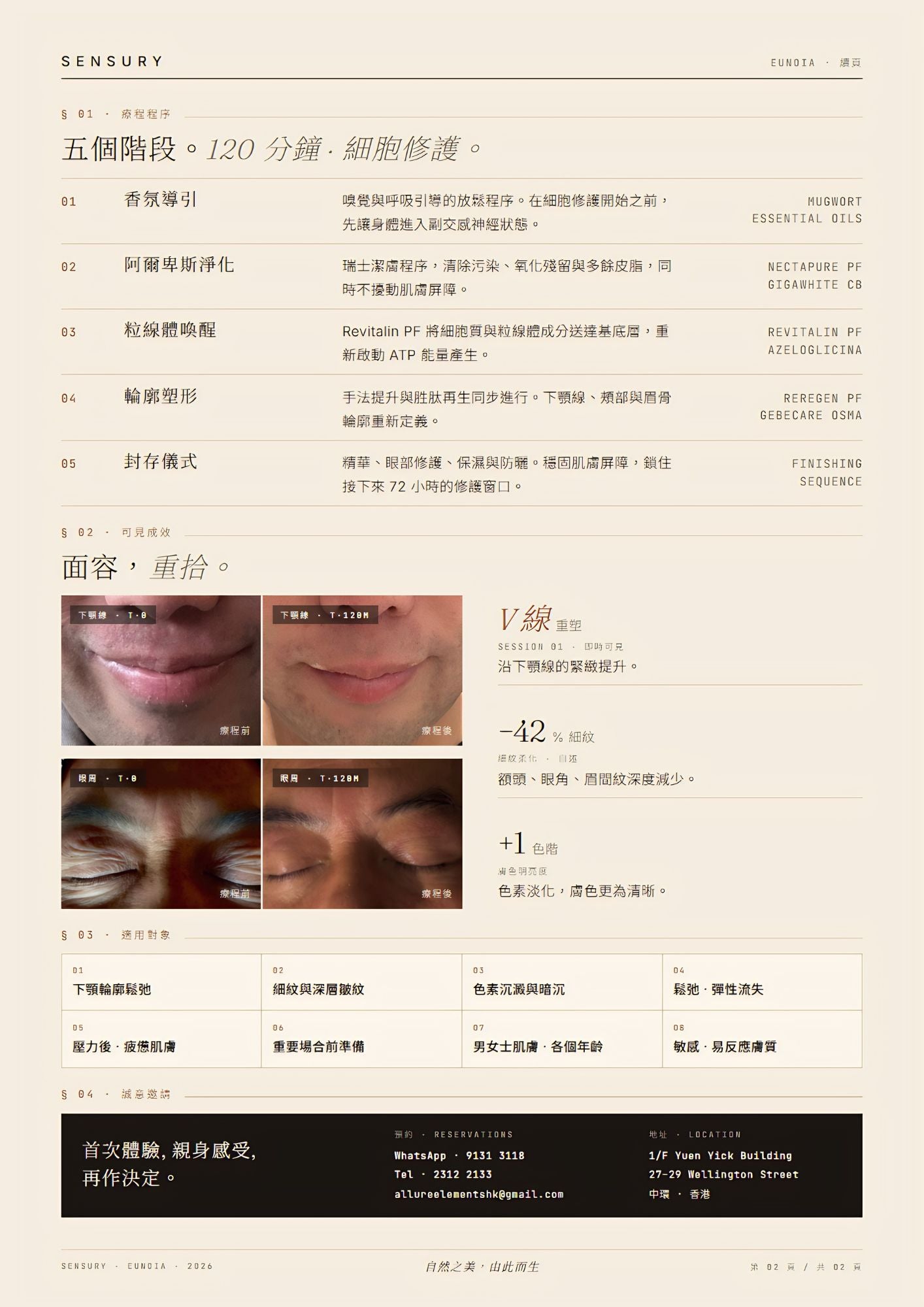 生物能量煥活療程
