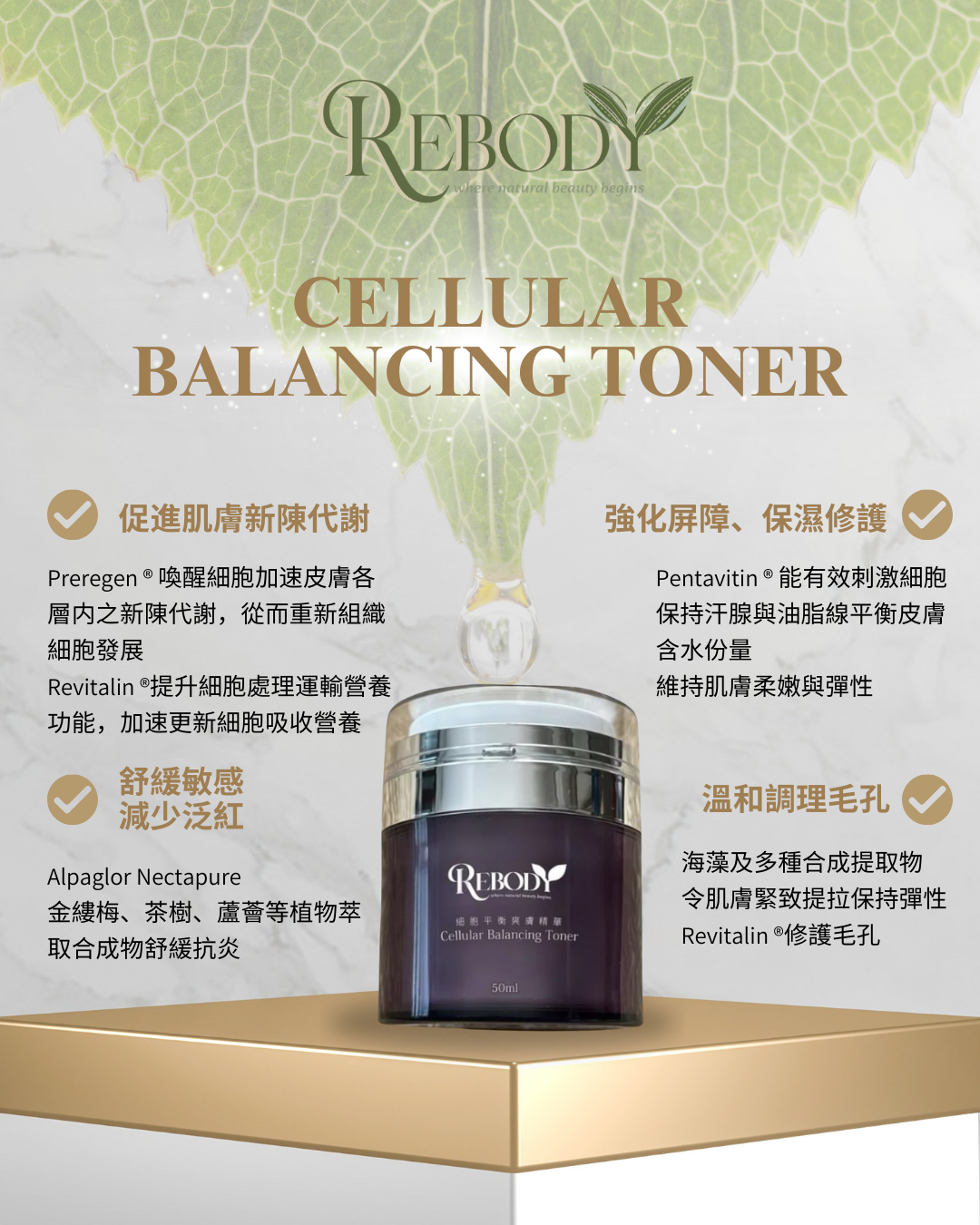 細胞平衡爽膚精華 50ml